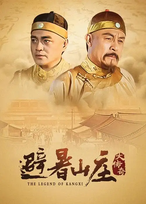 大明王朝1566 历史 2007 张黎
