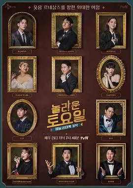 明星大侦探 第10季 综艺 2025 芒果TV